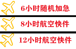 常州奔牛机场托运快递公司,专业空运当天件